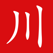 River of Chinese App Logo
